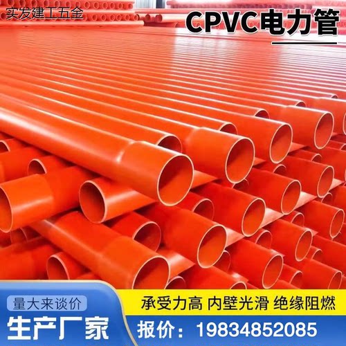 CPVC电力管110电缆保护套