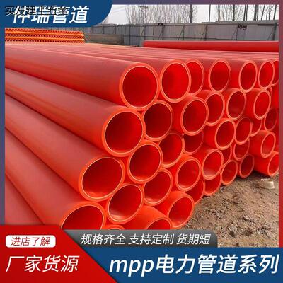mpp电力管全新料高压电缆