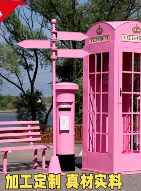 复古铁艺电话亭邮筒路牌长椅落地摆件摄影道具模型网红店铺装饰
