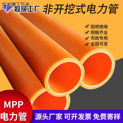 mpp电力管电缆保护管套cp