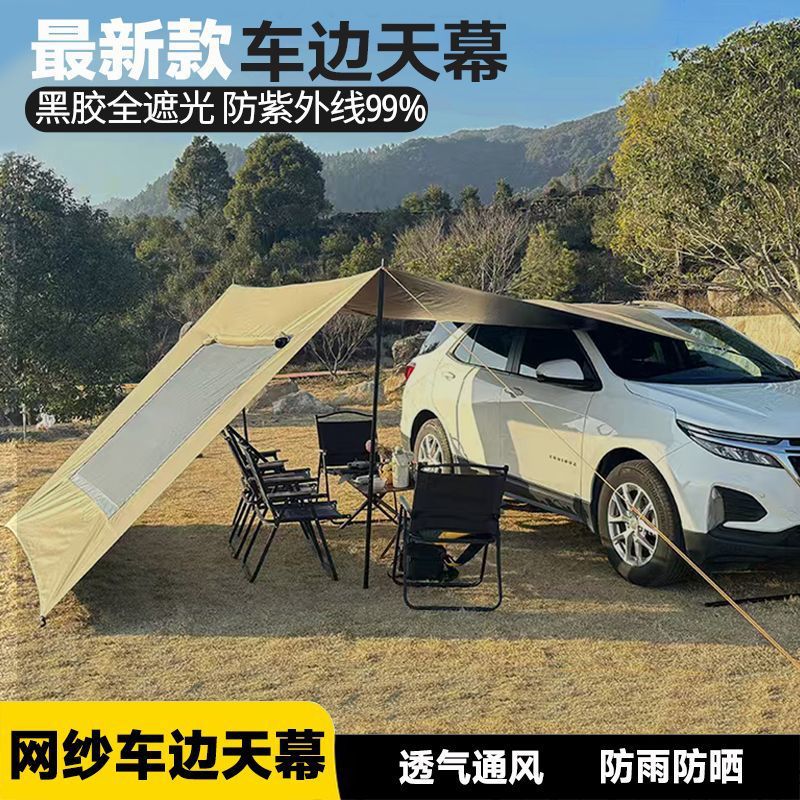 户外车边天幕帐篷折叠便携式黑胶防晒网纱款多功能两用超大空间