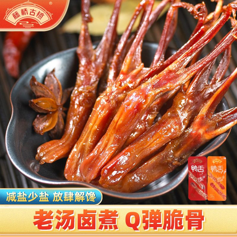 【热卖推荐】藤桥古镇温州特产鸭舌酱香卤味即食宿舍小零食9小包