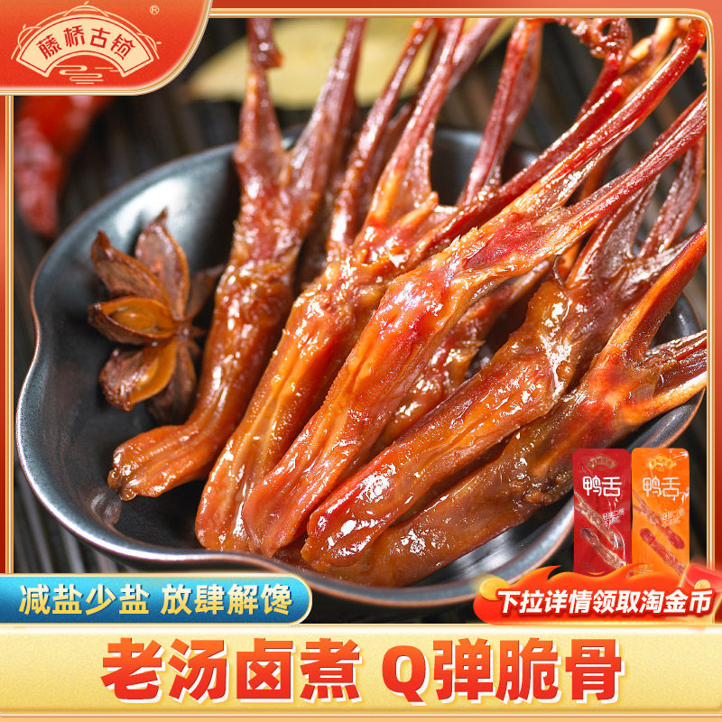 【天猫u先】藤桥古镇温州特产酱鸭舌卤味解馋零食开袋即食9小包,零食/坚果/特产,鸭肉零食,淘宝优惠券,粉丝福利购,淘宝优惠卷