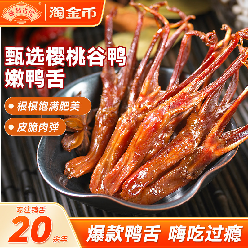 【热卖推荐】藤桥古镇温州特产鸭舌酱香卤味即食宿舍小零食9小包