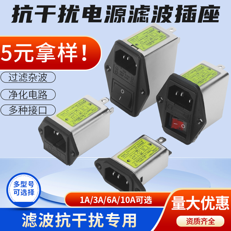 电源滤波器220v交流低通净化音响emi抗干扰脉冲谐波插座CW2B10a6A