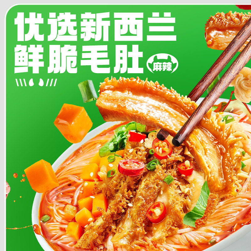 食族人酸辣粉麻辣爆肚粉食人族酸辣粉食人族爆肚粉麻辣爆肚粉桶装