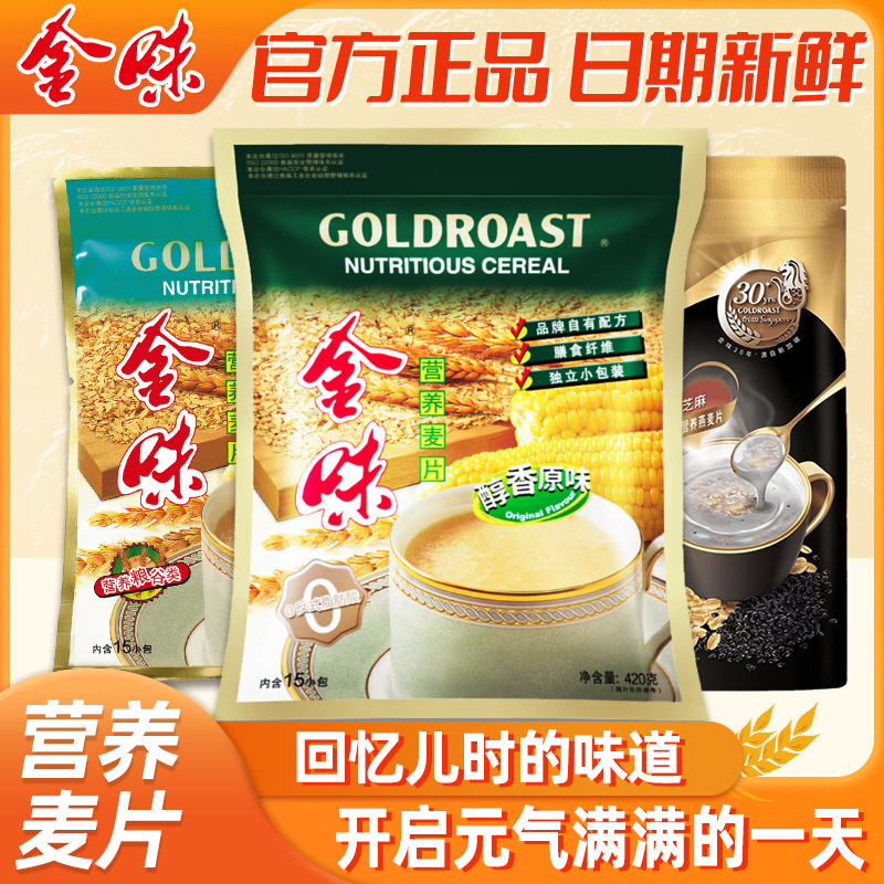 金味麦片营养蒸麦片官方旗舰店原味燕麦片700g、420g冲饮速即食