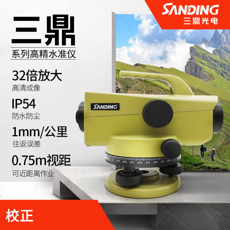 北京三鼎光电(SANDING)水准仪高精度自动安平工程水平仪 DS32