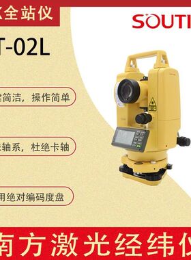 经纬仪南方DT-02L电子激光安装工程高精度全自动仪器建筑直角测量