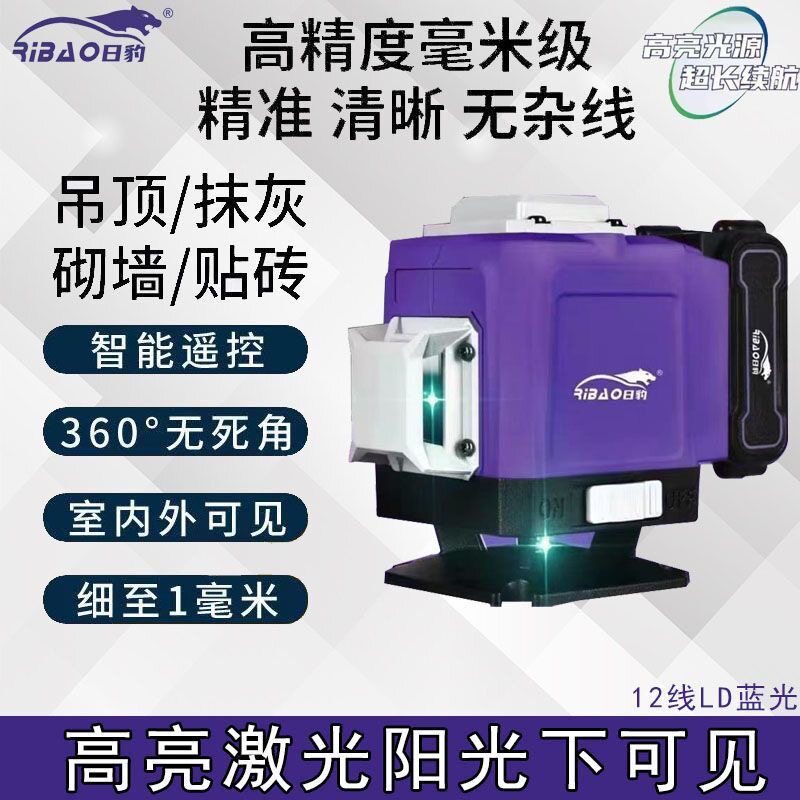 日豹水平仪蓝光5线12线16线激光LD强光高精度自动调平红外线墙地