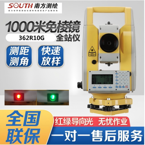 全站仪2秒免棱镜1000米施