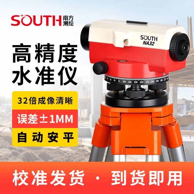 南方水准仪全套工程测量仪高精度NA32倍自动安平道路建筑工程仪器