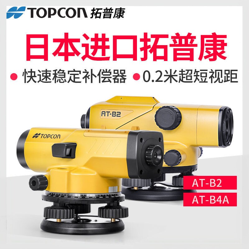 日本拓普康高精度自动安平水准仪AT-B2/B4A室外工程全套测量仪