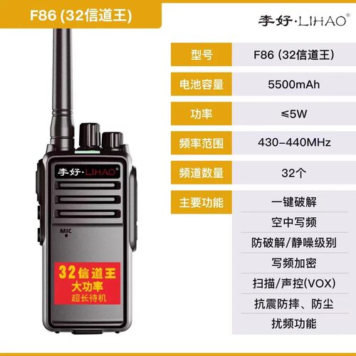李好对讲机F86大功率不串频