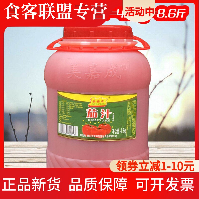美嘉成茄汁4.3kg/桶番茄酱大罐酒店餐饮装酸甜西红柿番茄沙司商用