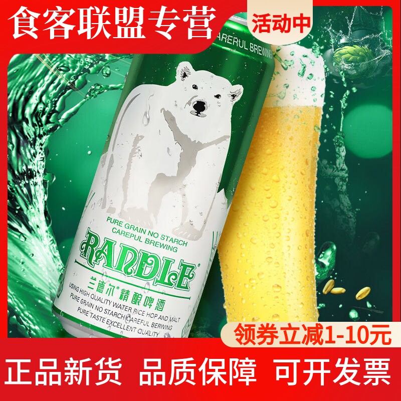兰德尔大白熊10°精酿原浆啤酒