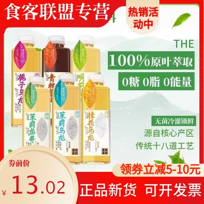 5瓶茶庄日记多口味无蔗糖525ml