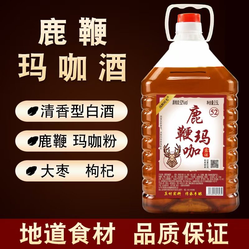 【52鹿鞭玛咖酒2.5升】真材实料泡料酒白酒浸泡酒高度白酒桶装,酒类,养生配制酒,淘宝优惠券,粉丝福利购,淘宝优惠卷