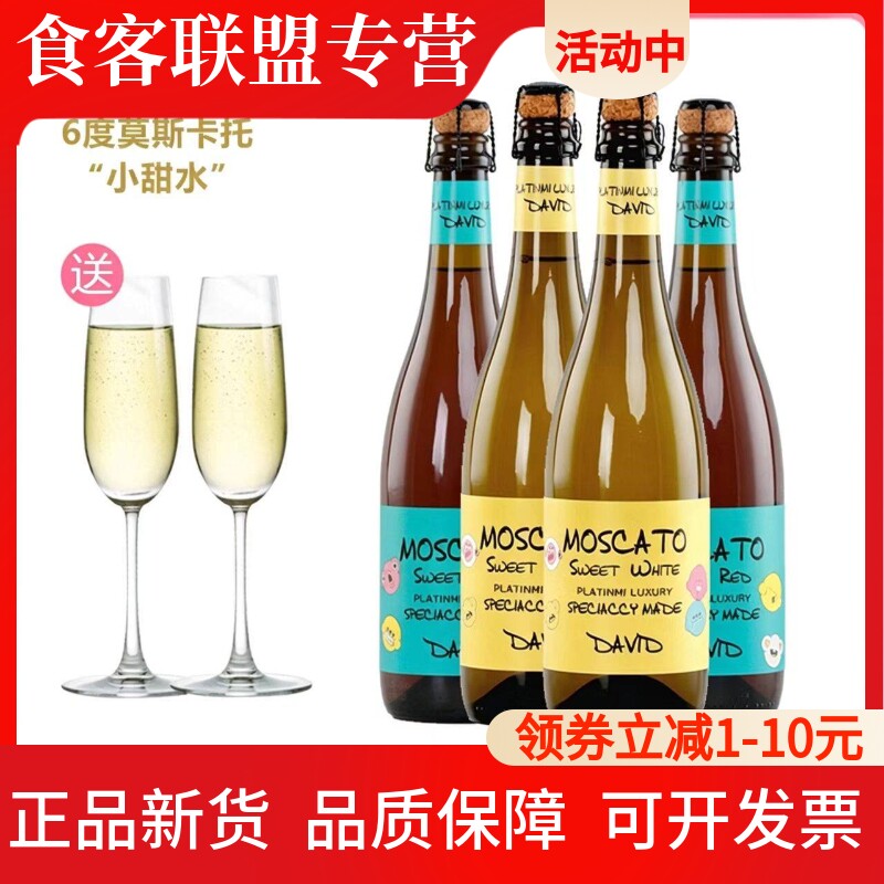 莫斯卡托6度甜白桃红气泡酒6度
