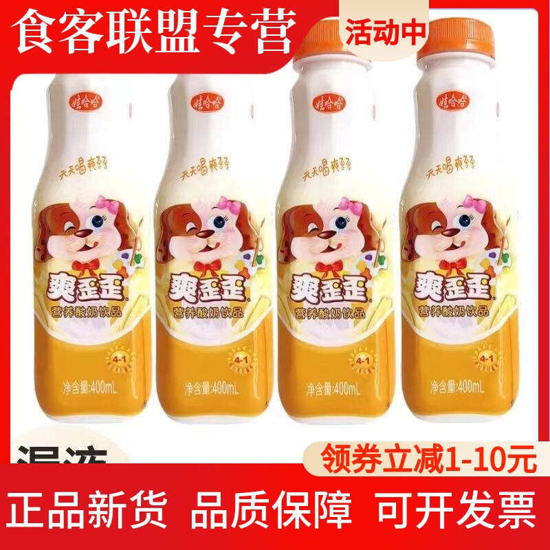 正品娃哈哈爽歪歪营养酸奶饮品