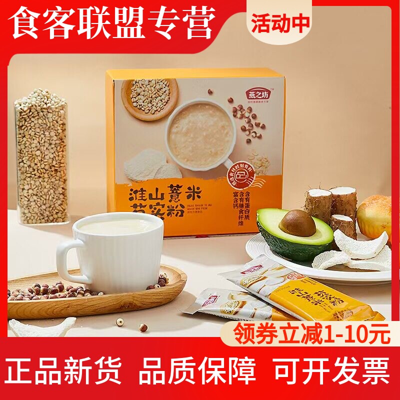燕之坊猴菇山药代餐粉独立小包装