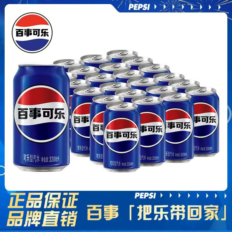 百事可乐330ml*24罐超爽解渴碳酸饮料家庭装汽水经典原味含气拉罐