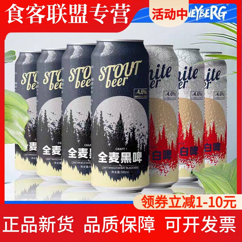 沃尼伯格12度全麦黑啤500ml*24罐