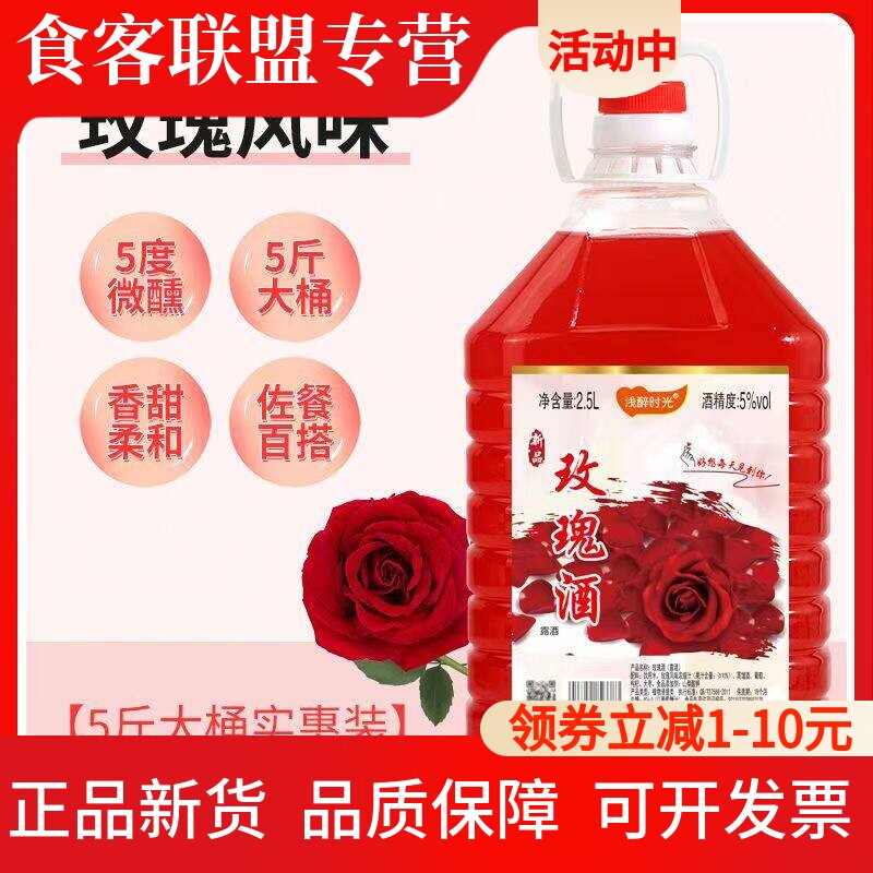 【5度果酒酿】2.5L玫瑰酒花果酒低度女士微醺网红酒多口味特惠装