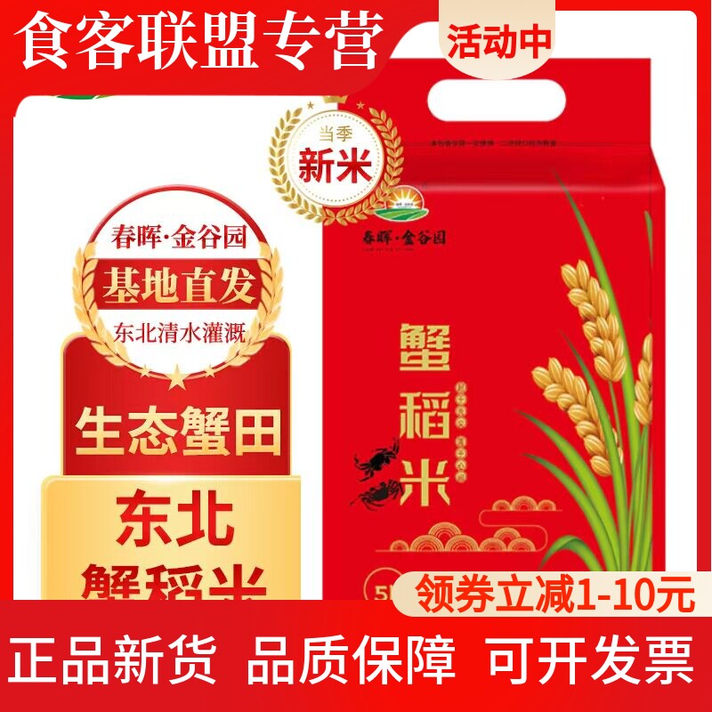 25年新米东北蟹稻米软糯香甜圆米