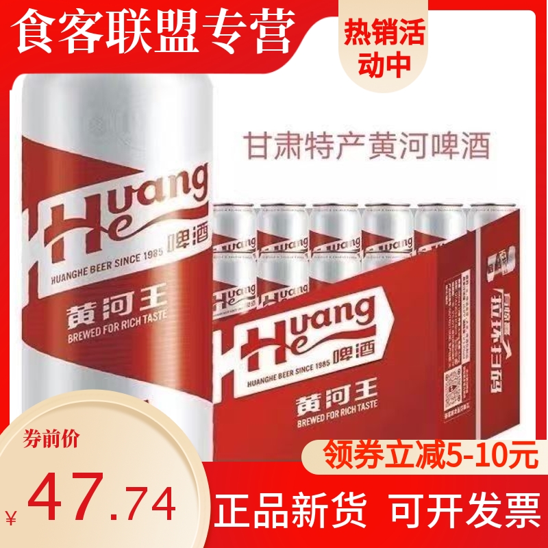 黄河啤酒黄河王啤酒500ml*12罐易拉罐啤酒甘肃兰州11月21号到期