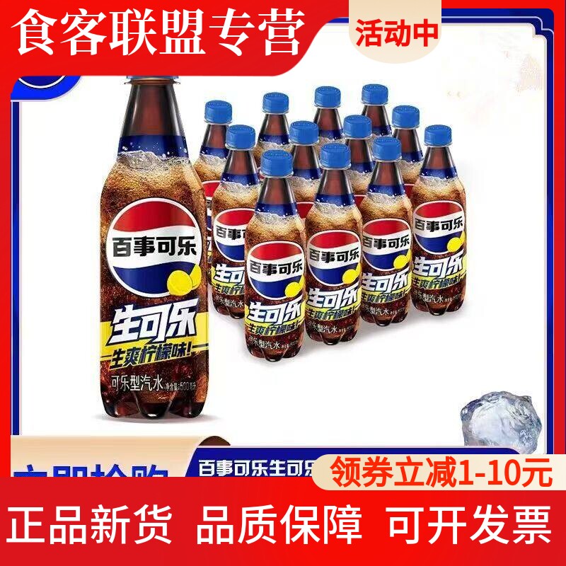 百事可乐 新品生可乐生爽柠檬味500ml*12瓶整箱装生可乐
