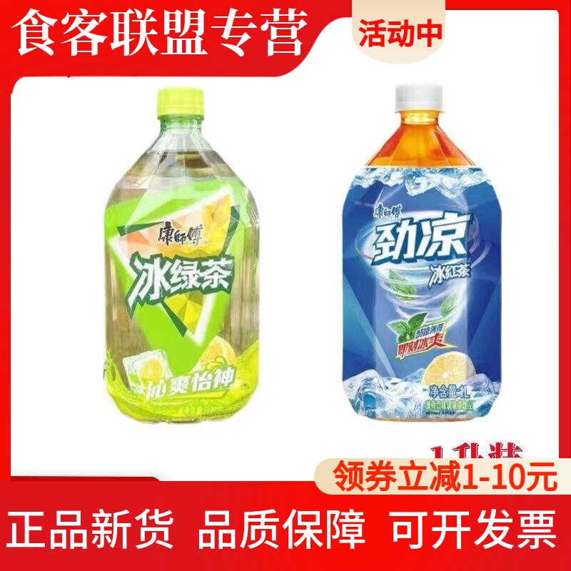 康师傅冰红茶劲凉冰绿茶1升/5装清爽薄荷茶饮品整箱批发包邮