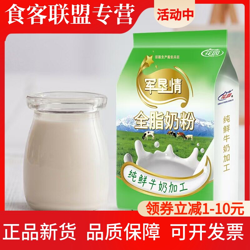 新疆花园全脂奶粉400g高钙生牛乳学生成人纯牛奶粉25g*16小包装