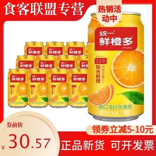 统一鲜橙多310ml罐装整箱橙汁饮料维生素C果味饮品易拉罐果味饮料