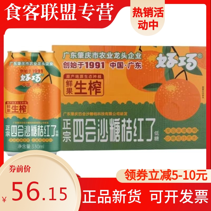 礼盒装好巧沙糖桔红了330ml生榨桔子汁汽水罐装0脂肪低糖碳酸饮料