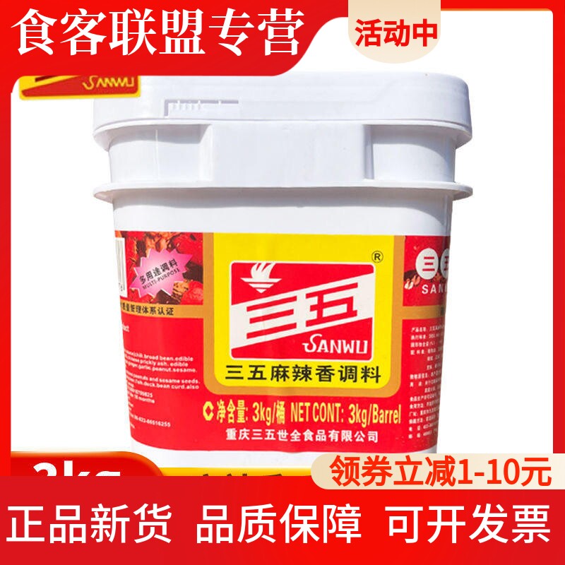 三五麻辣香调料3kg 麻辣酱香辣酱火锅蘸料辣椒酱拌面商用调味料