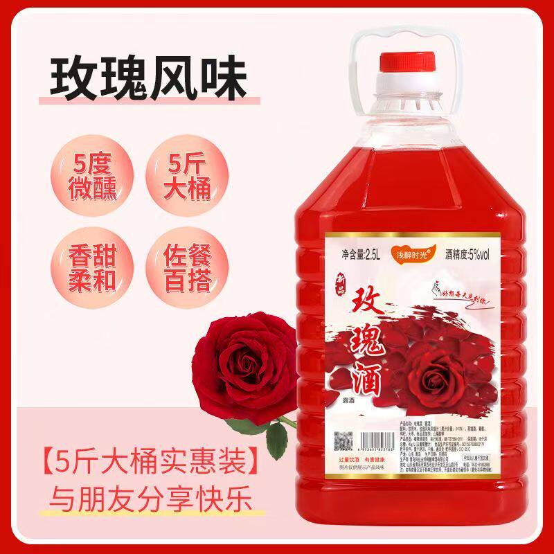 【2.5升玫瑰酿】5度玫瑰鲜花酿低度甜酒女士红酒花果酒实惠装