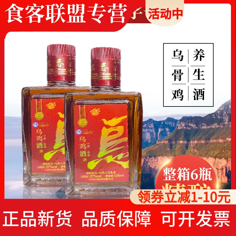 正品礼盒 乌鸡滋补露酒125ml*6瓶中国养生枸杞劲补酒江西特产