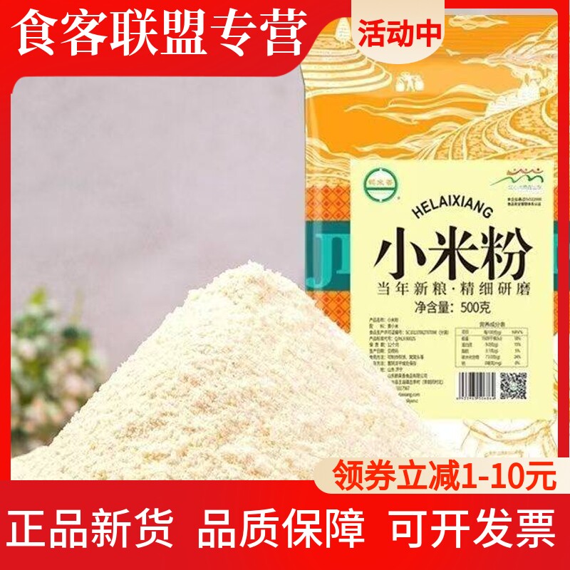 鹤来香黄小米面粉500g煎饼窝头