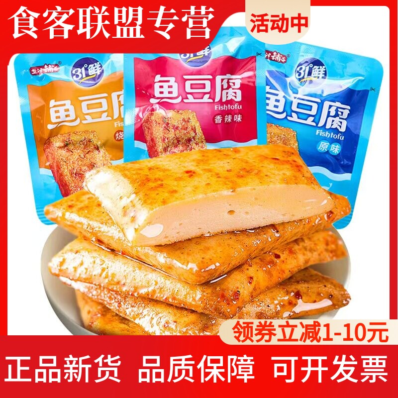 盐津铺子31&deg;鲜鱼豆腐原味香辣烧烤味豆腐小包装豆干解馋零食小吃