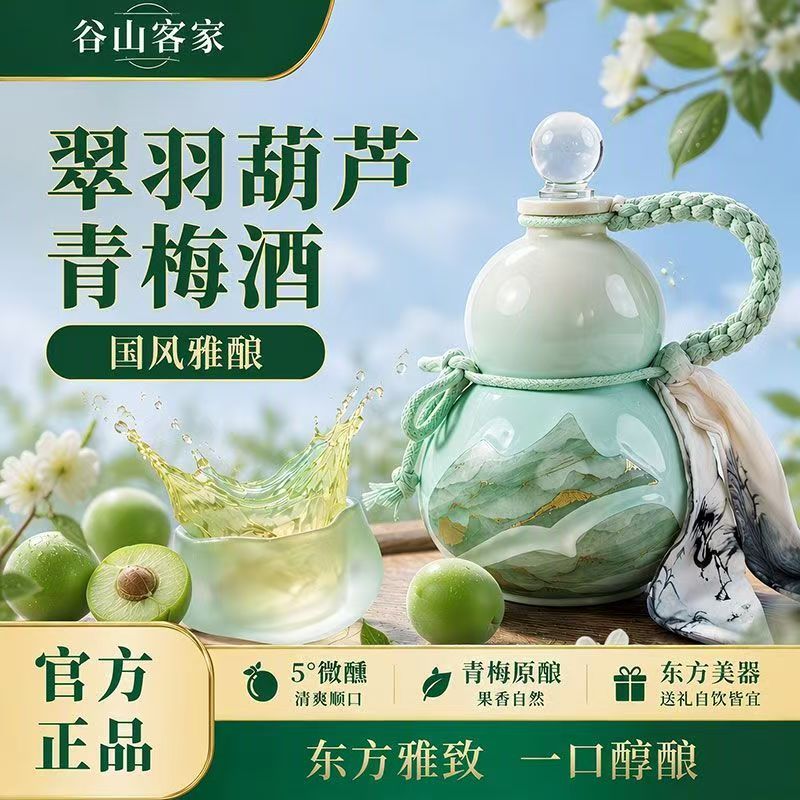 清梅酒国风葫芦瓶5度糯米