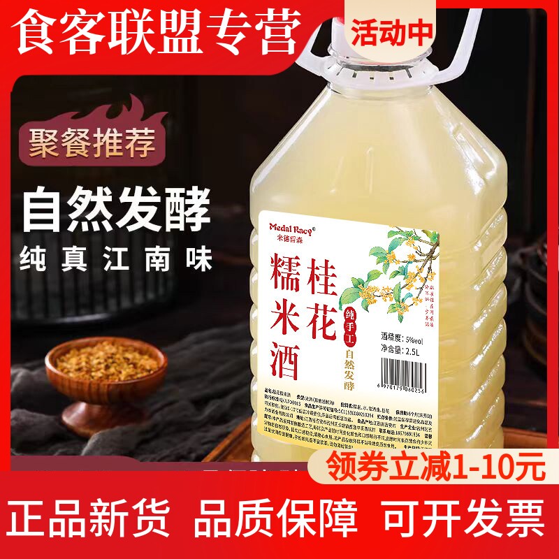 桂花糯米酒酿农家自酿5斤大桶酒
