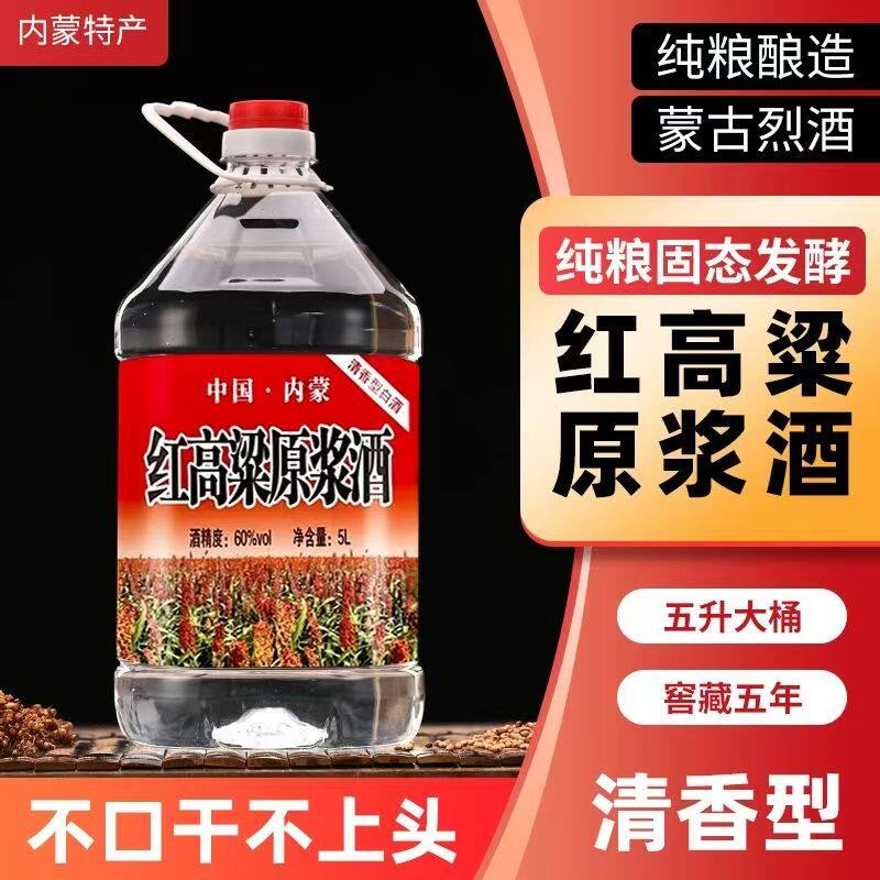 红高粱酒52度散白酒批发5000毫升清香型高度高粱原浆泡药白酒