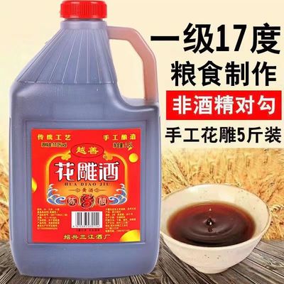 17度一级黄酒绍兴金八年手工酿造5斤桶装老酒做菜自饮花雕酒