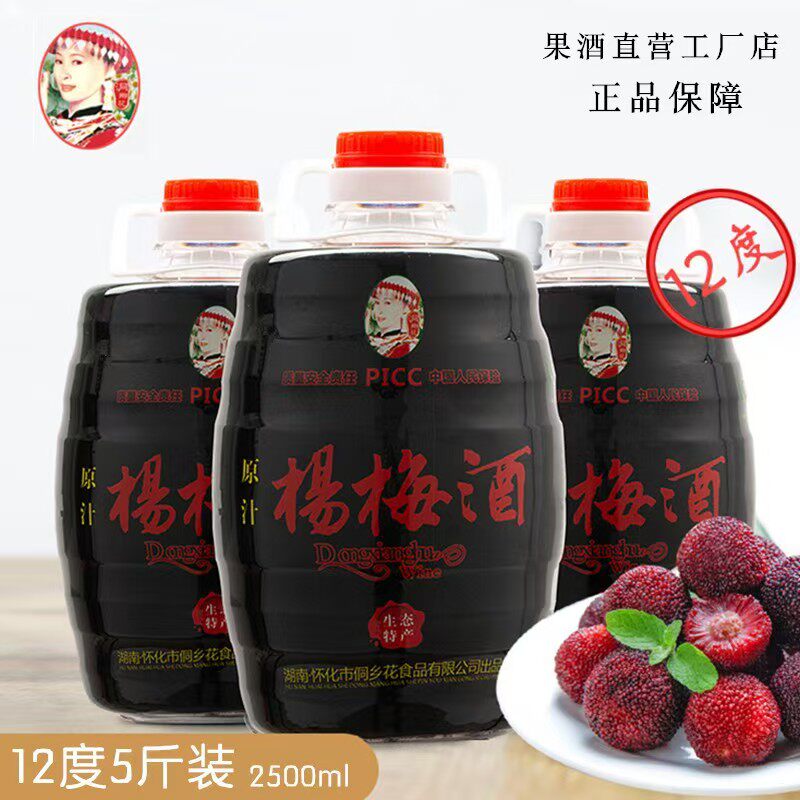 洞乡花果酒杨梅酒正宗12度梅子酒