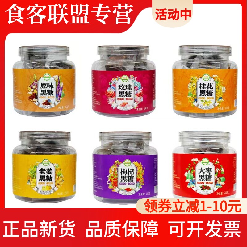 鹤来香甘蔗黑糖生理期250g姜黑糖