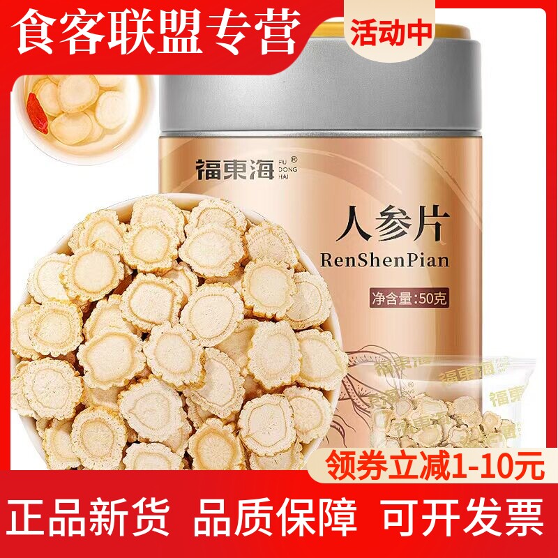 福东海人参片50克长白山人参中药材正宗东北人参干片生晒