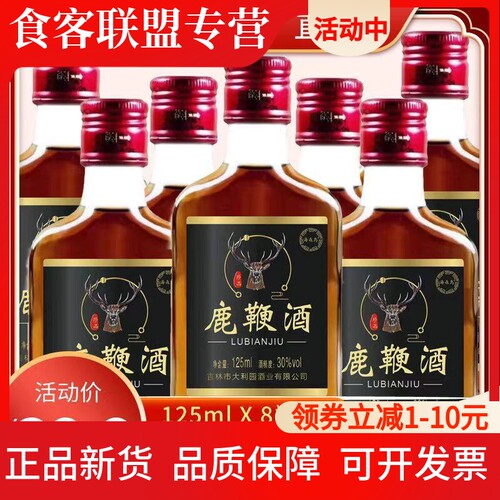 三鞭酒30度鹿鞭酒125mlX8瓶