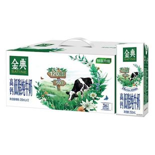 7月伊利金典高钙低脂纯牛奶250ML*12盒正品整箱营养早餐奶