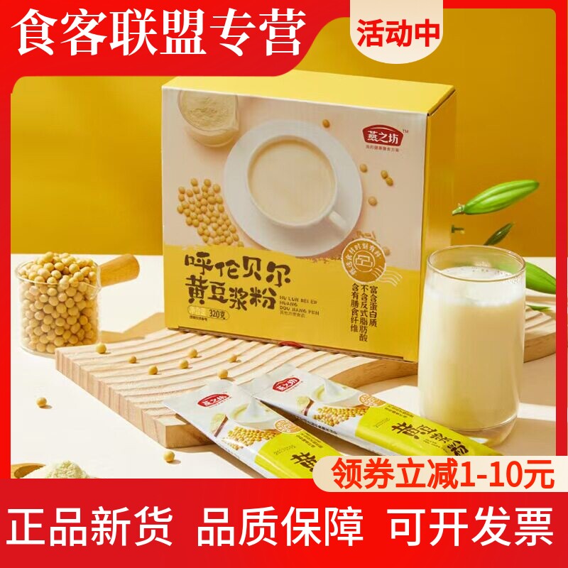 燕之坊呼伦贝尔黄豆浆粉320g冲饮速溶营养早餐代餐粉独立便携豆浆